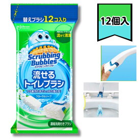 ジョンソン スクラビングバブル 流せるトイレブラシ フローラルソープ替え 12個