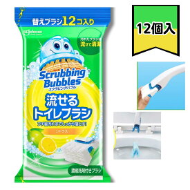 ジョンソン スクラビングバブル 流せるトイレブラシ シトラス 替え 12個