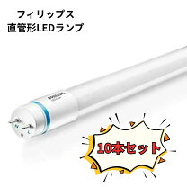 楽天市場】直管形led 40w形 フィリップスの通販