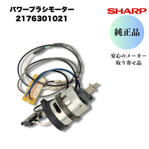 �V���[�v ���� �|���@ �p���[�u���V���[�^�[ 2176301021 �����i2176301036 EC-AR10 EC-KR2 EC-Y50KR �Ή� �R�[�h���X RACTIVE Air �w�b�h ���[�^�[ ���Ȃ� �ى� �C�� ���� SHARP �K���@��v�m�F