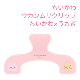 ちいかわ ウカンムリクリップ 全4種から選べる ちいかわ×うさぎ ハチワレ×ラッコ モモンガ×古本屋 シーサー×くりまんじゅう サンスター文具 クリップ 本 書類 ページ おさえ 勉強 学生 文房具 文具 なんか小さくてかわいいやつ かわいい キャラクター プレゼント ギフト