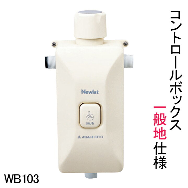 楽天市場】【公式店】コントロールボックス 簡易水洗トイレ部品 一般地 