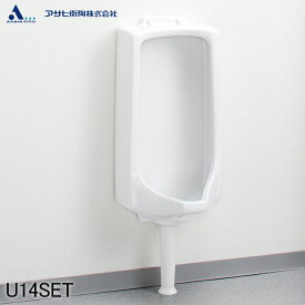 【アサヒ衛陶 直営店】非水洗トイレ 壁掛小便器 U14SET