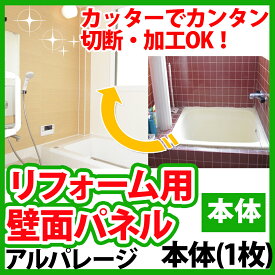 楽天市場 浴室 壁 パネルの通販