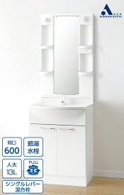 【公式店】洗面台 600幅 2枚扉 一面鏡 白熱球 シングルレバー混合栓 洗面化粧台 ALBA アルバ LKAL601FNWP0M605SB ホワイト