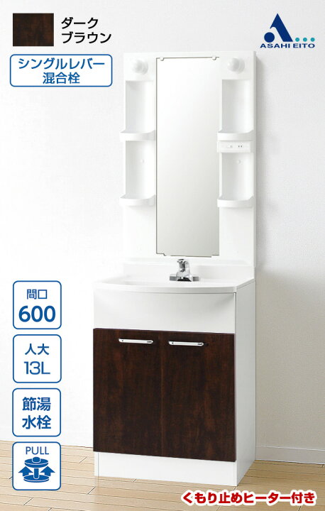 楽天市場】【公式店】＼公式店限定・在庫限り値下げ／洗面台 600幅 2枚 