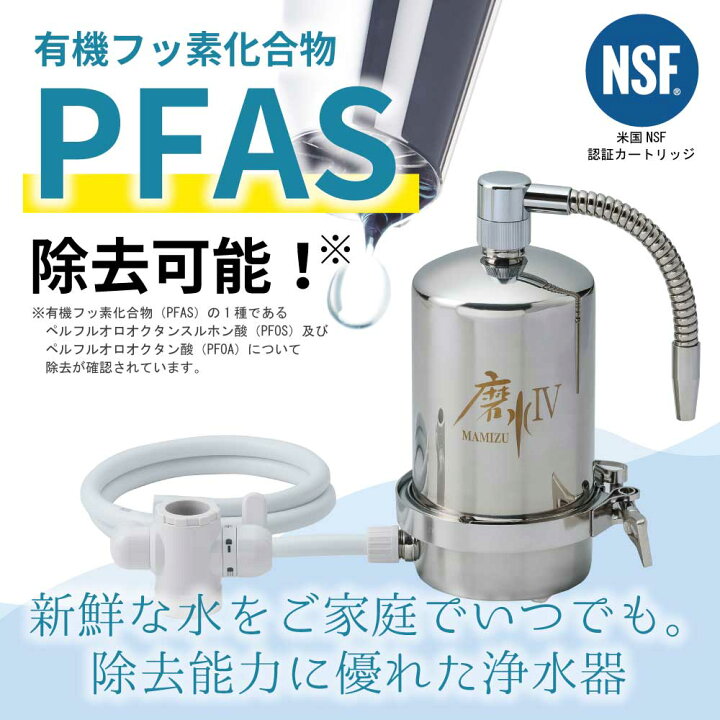 楽天市場】水生活製作所 浄水器磨水IV「MAMIZU」 水道水を汚染されてい 