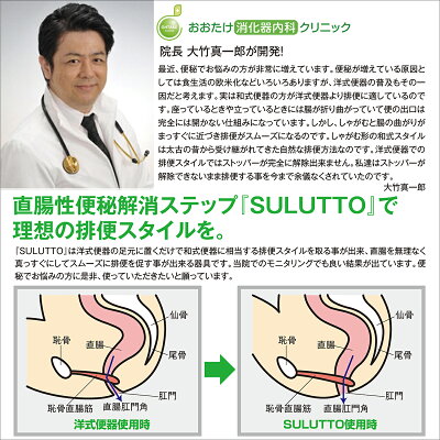 便秘解消SULUTTO(スルット)トイレ用品ステップ