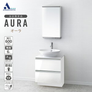 \在庫限り/【公式店】洗面台 600幅 陶器 2段引出し 一面鏡 照明なし LED照明 汚れガード 防曇 シングルレバー混合栓 タオルリング 洗面化粧台 AURA オーラ 鏡面 LKAU601AFNJW2 + MM450N/MML450N + KI