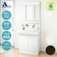 ★レビュー投稿でプレゼント★【公式店】＼公式店限定／洗面台 750幅 陶器製 2枚扉 観音開き 三面鏡 LED…