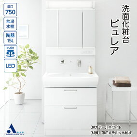 楽天市場 洗面台 メーカー アサヒ衛陶 人気ランキング1位 売れ筋商品