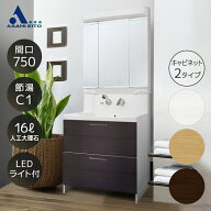 【10%OFF！6/3 20:00~6/11 01:59】洗面台 750幅 三面鏡【公式店】2段引き出し 2枚扉 観音開き シャワー水…