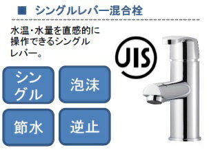 シングルレバー混合栓