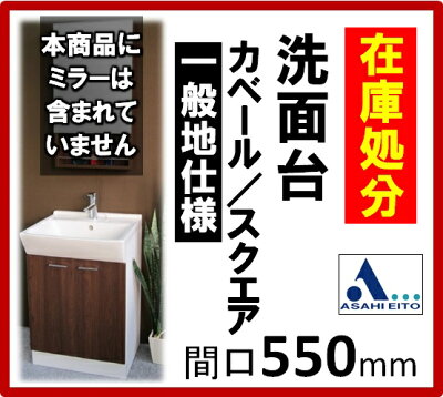 カベールスクエア洗面のみメイン