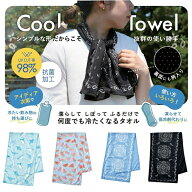 現代百貨 PAISLEY HELLO BEAR クールタオル 冷感タオル ひんやり 抗菌加工 速乾 首 子供 熱中症対策 ネッ…