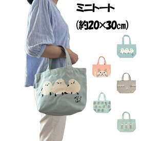フレンズヒル ミニトート サブバッグ ランチバッグ お散歩バッグ マチ付 内ポケット付 20x30cm みつごのしまだ ズームターチャン ノンビリスロウ キノエダしまださん スタンドコツメサン シマエナガ ネコ ナマケモノ カワウソ