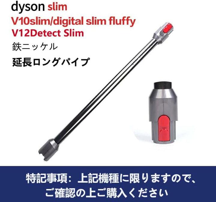 楽天市場】掃除機ロングパイプ交換品適用Dyson（ダイソン） V12 Detect 