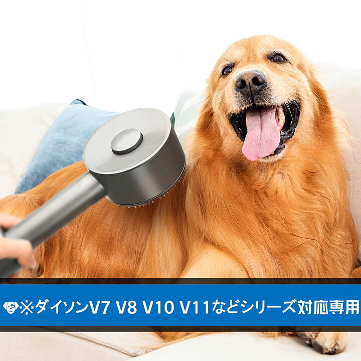 楽天市場 ダイソン 掃除機 グルーミング Dyson Groom ペット用ブラシ 長毛 短毛の動物用 ダイソン V7 V8 V10 V11などシリーズ対応専用 激安家庭用品
