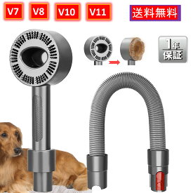 ダイソン 掃除機 グルーミング Dyson Groom ペット用ブラシ 長毛&短毛の動物用 ダイソン V7 V8 V10 V11などシリーズ対応専用 Dysonに適用