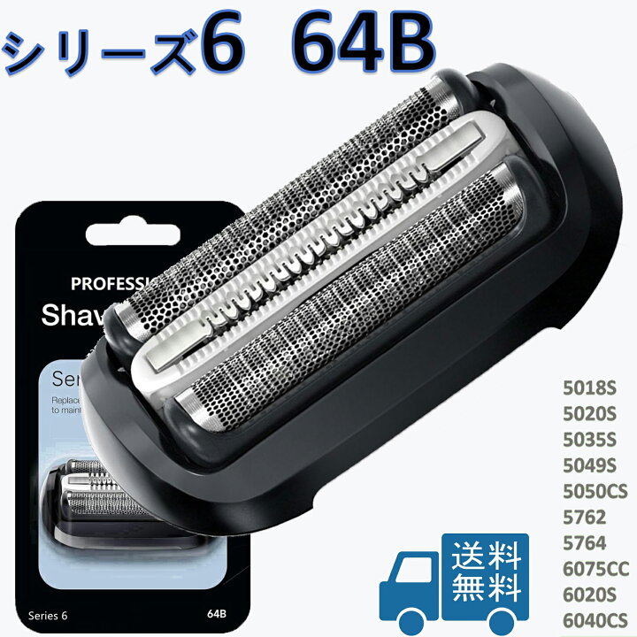 楽天市場】ブラウン 替刃 シリーズ6 シェーバー 64B 網刃 内刃 一体型 