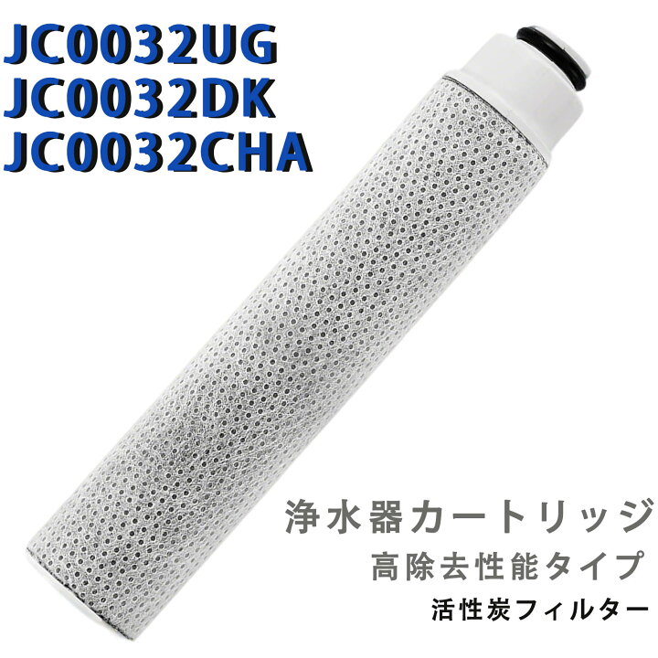 楽天市場】JC0036UG 互換用 浄水器カートリッジ タカギ対応 高除去性能 
