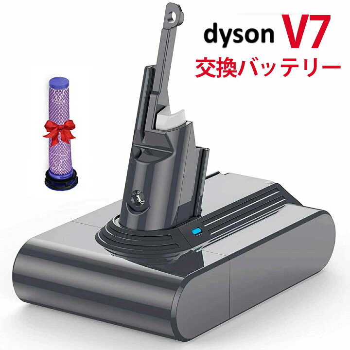 楽天市場】ダイソン V7 バッテリー Dyson 互換バッテリー PSE認証済み 