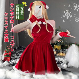 クリスマス衣装 レディース サンタクロース ワンピースサンタ セット セクシー かわいい コスプレ パーティー コスチューム 仮装 女性用 おしゃれ 送料無料