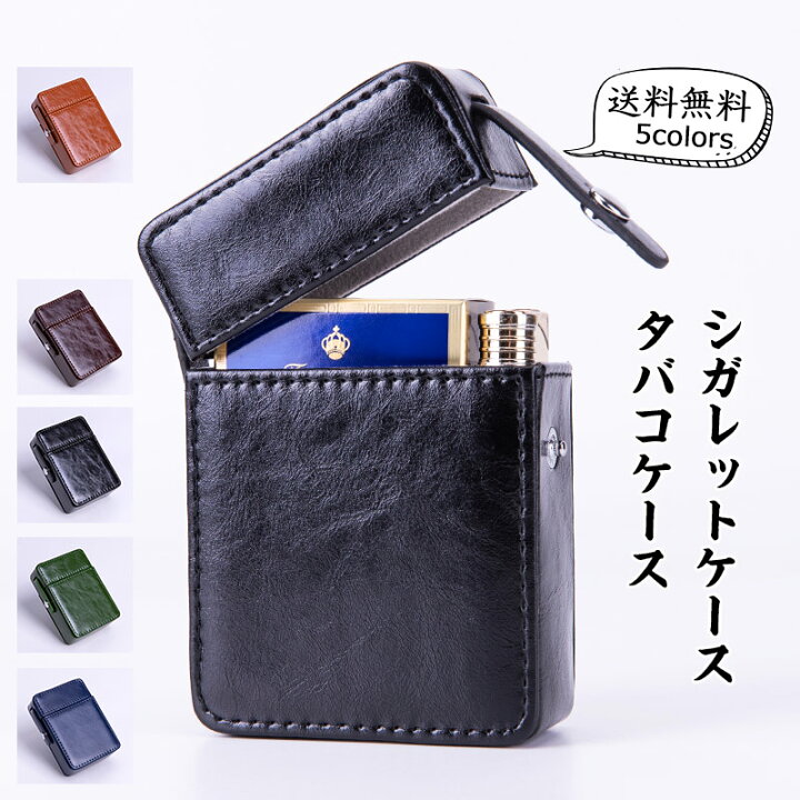 楽天市場 タバコケース メンズ シガレットケース レザー 煙草入れ ライター収納 コンパクト レギュラー本収納可能 持ち運び 軽量 プレゼント おしゃれ 送料無料 Asahigoudoushop