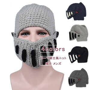 ローマ騎士風 ニット帽子 メンズ 帽子 面白い 手作りの剣闘士マスク付き キャンプ ニットキャップ 個性的 コスチューム 厚手 防寒 ぽかぽか 耳当て 大きいサイズ アウトドア 秋 冬 おしゃれ