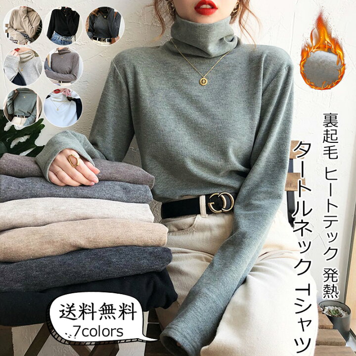 楽天市場 Tシャツ レディース 裏起毛 無地 タートルネック 長袖 ヒートテック 発熱 トップス カジュアル 厚手 あったか きれいめ おしゃれ 送料無料 Asahigoudoushop 楽天市場 Tシャツ レディース 裏起毛 無地 タートルネック 長袖 ヒートテック 発熱 トップス カジュアル 厚手 あったか きれいめ おしゃれ 送料無料 Asahigoudoushop