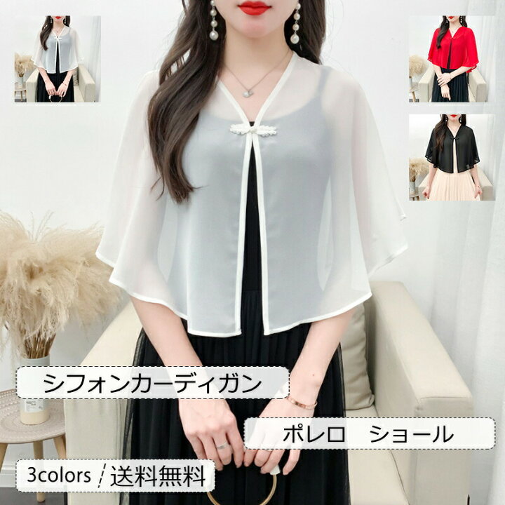 楽天市場】シフォンカーディガン レディース ポレロ ショール チャイナ  