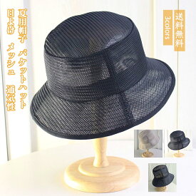 【即納】風とば〜ぬ ハット バケットハット 帽子 メッシュハット 夏 メンズ レディース つば広帽 旅行 バケハ ハット UVケア 日よけ 通気性 つば広 メッシュ 折り畳み 速乾 大きい 涼しい おしゃれ サイズ調整 紫外線 軽い あごひも付き 自転車母の日 送迎 ママ 保育士