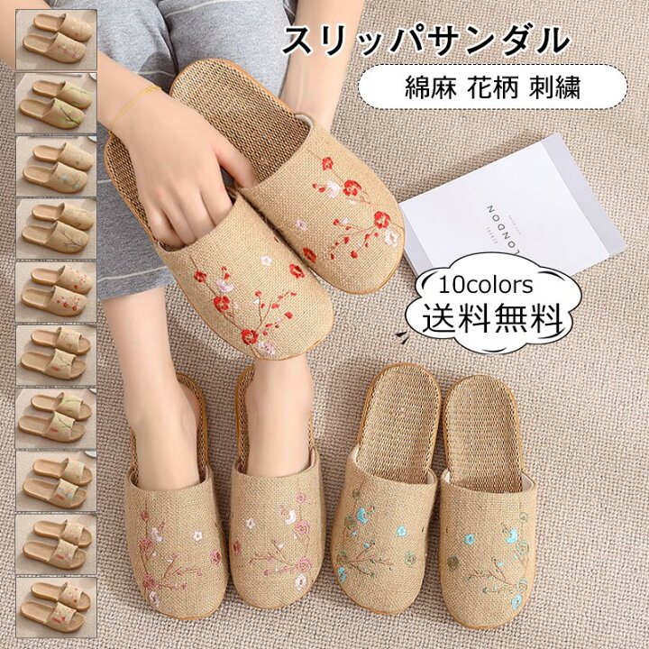 楽天市場】スリッパサンダル レディース メンズ ルームシューズ 花柄 刺繍 綿麻 室内用 来客用 軽量 春夏秋 カップル 履きやすい きれいめ おしゃれ 送料無料 : asahigoudoushop 楽天市場】スリッパサンダル レディース メンズ ルームシューズ 花柄 刺繍 綿麻 室内用 来客用 軽量 春夏秋 カップル 履きやすい きれいめ おしゃれ 送料無料 : asahigoudoushop