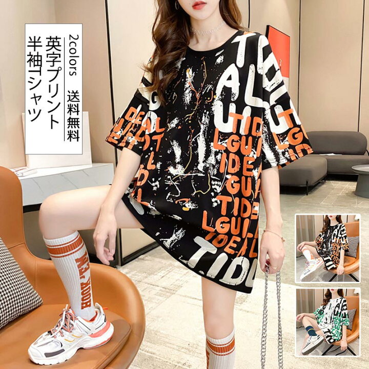 楽天市場 2点購入150円offクーポン利用可 半袖tシャツ レディース カットソー 英字プリント ラウンドネック 薄手 プルオーバー トップス カジュアル ゆったり 個性的 かっこいいい 夏服 おしゃれ 送料無料 Asahigoudoushop 楽天市場 2点購入150円offクーポン利用可 半袖tシャツ レディース カットソー 英字プリント ラウンドネック 薄手 プルオーバー トップス カジュアル ゆったり 個性的 かっこいいい 夏服 おしゃれ 送料無料 Asahigoudoushop