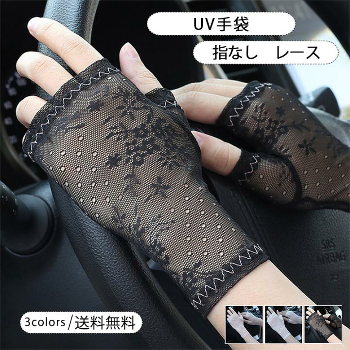 楽天市場 レース手袋 Uv手袋 レディース ショート丈 指なし 花柄 スマホ対応 薄手 透け グローブ 夏 紫外線対策 日焼け対策 Uvカット スポーツ 運転 おしゃれ 送料無料 Asahigoudoushop 楽天市場 レース手袋 Uv手袋 レディース ショート丈 指なし 花柄 スマホ対応 薄手 透け グローブ 夏 紫外線対策 日焼け対策 Uvカット スポーツ 運転 おしゃれ 送料無料 Asahigoudoushop