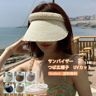 ＼期間限定10％OFFクーポン／サンバイザー 麦わら帽子 レディース つば広帽子 UVカット?女優帽 紫外線対…