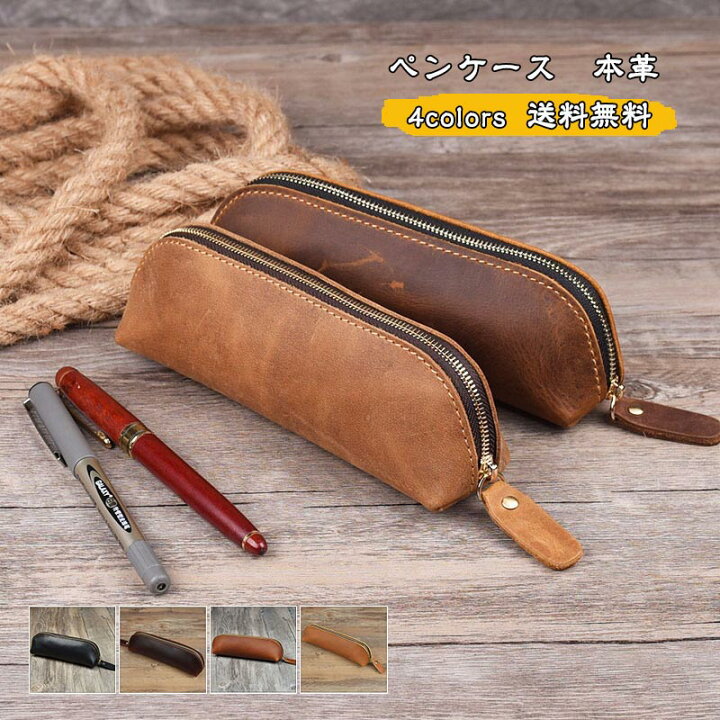 楽天市場 筆箱 大容量 ペンケース 本革 文房具 筆入れ シンプル レディース メンズ 男子 女子 子供 社会人用 ポーチ 小学校 中学生 高校生 大学生 おしゃれ 送料無料 Asahigoudoushop