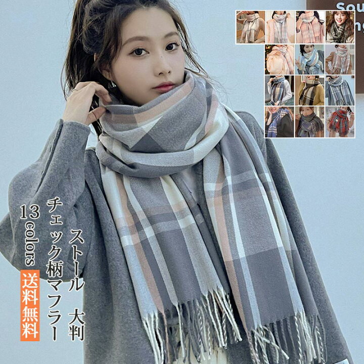 楽天市場】チェック柄マフラー レディース ストール 大判 ショール 羽織り ひざ掛け フリンジ 防寒 暖かい 秋冬新作 可愛い 定番 きれいめ おしゃれ 送料無料 : asahigoudoushop 楽天市場】チェック柄マフラー レディース ストール 大判 ショール 羽織り ひざ掛け フリンジ 防寒 暖かい 秋冬新作 可愛い 定番 きれいめ おしゃれ 送料無料 : asahigoudoushop