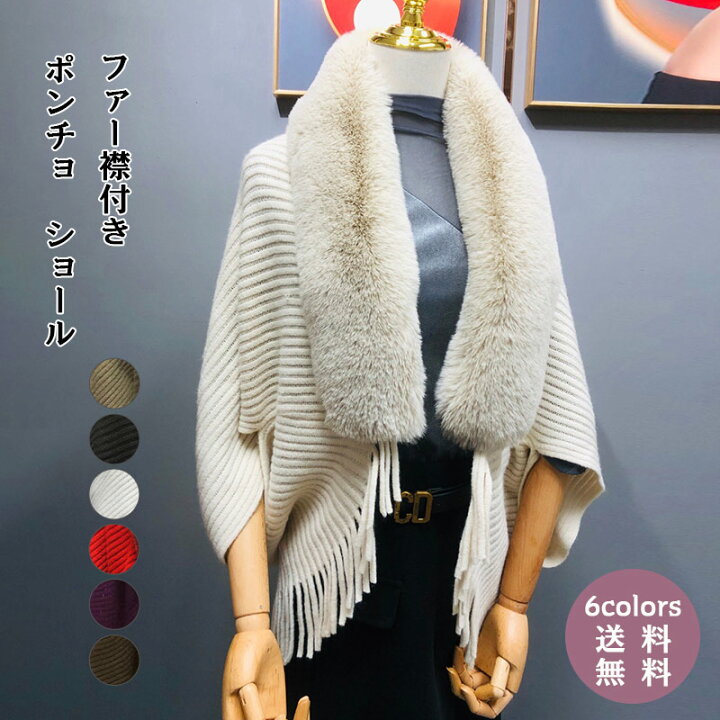 楽天市場】ポンチョ ショール レディース ニットカーディガン ファー襟  
