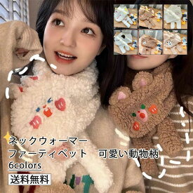 【クーポン配布中】ファーティペット レディース 可愛い?游??ネックウォーマー ファーマフラー もこもこ ふわふわ モフモフ 可愛い 防寒 暖かい 秋冬 きれいめ おしゃれ 送料無料