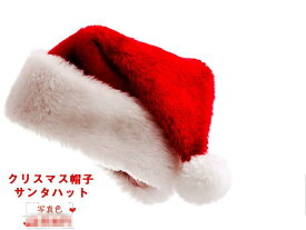 【楽天ランキング1位獲得！】サンタ帽子 入荷済 即納 クリスマス 帽子 大人用 子供用 サンタハット 上品 サンタクロース帽子 サンタコス サンタ コスプレ コスチューム おまけ イベント 仮装 おしゃれ