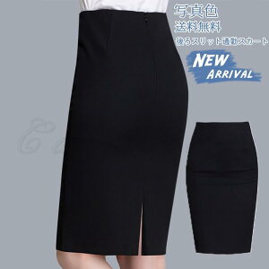 【在庫処分】タイトスカート スリット 通勤 レディース ひざ丈 膝丈 20代 30代 40代 大きいサイズ 黒 無地 ハイウエスト 春夏秋 裏地付き オフィス おしゃれ 送料無料【在庫処分品、返品交換