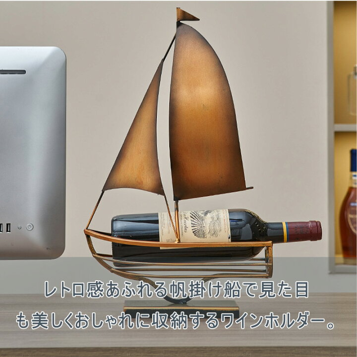 楽天市場】＼期間限定10％OFFクーポン／ワインホルダー ワイン 船 
