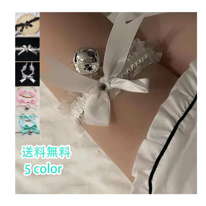 楽天市場】フェイクレザー レース リボン 大人のセクシー 首輪 鈴 無地  