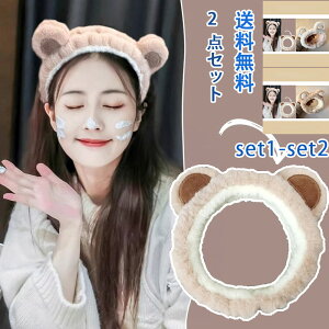 ヘアバンド 2点セット ヘアターバン ふわふわ 洗顔 お風呂 バス用品 ヘア ヘアタオル やわらか 肌ざわり 大人 子供 送料無料