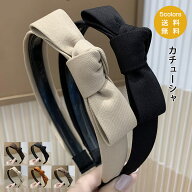 10%|20%OFFクーポン カチューシャ リボン くしゅふわ 無地 カチューシャ レディース 大人 可愛い 白髪隠…