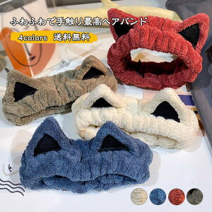 ヘアバンド ヘアゴム ヘアターバン 韓国 ins 洗顔 お風呂 外出 メイク 送料無料 耳 可愛い レディース 小物 イベント 大人カジュアル レディース ヘアアクセサリー カチューシャ ヘアバンド