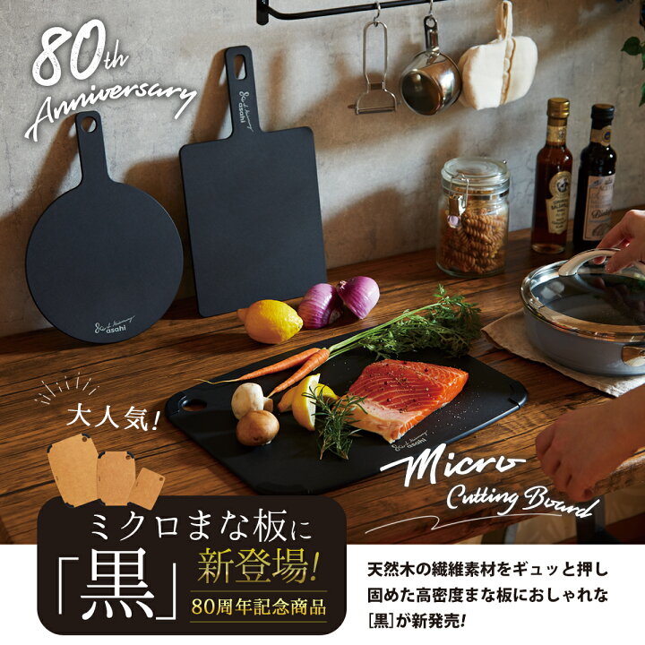 楽天市場】ミクロまな板黒Lサイズ 天然木 抗菌 食洗機対応 薄い 軽い 