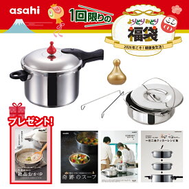 ＼クーポン利用で(税抜)30,000円／ ゼロ活力なべ福袋(L） ゼロ活力なべ L 一石二鳥クッカー 奇跡のスープ セット IH ガス火 対応 浅型 時短 安心 安全 高圧 健康料理 簡単調理 30年保証 レシピ集付き キッチン 調理器具 アサヒ 軽金属 金属 公式