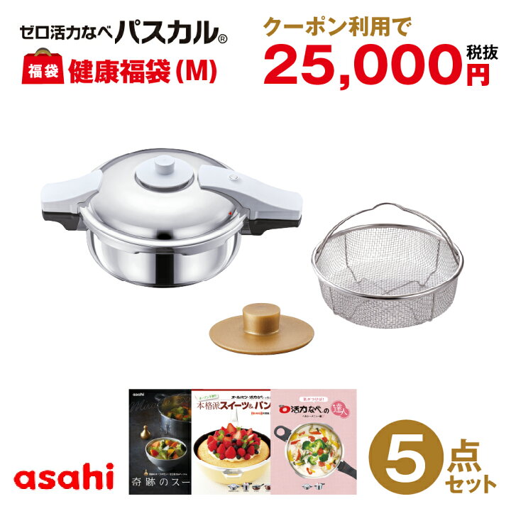 アサヒ軽金属 ゼロ活力なべ パスカルM3.0 及び 